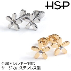 サージカルステンレス フラワー 花 ピアス 1ペア 【ステンレスピアス ピアス ステンレス 金属 アレルギー 金アレレディース メンズ】stainp【再入荷】 ポイント消化 消費