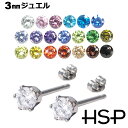 ピアス 金属アレルギー対応 ステンレスピアス シンプル ジュエル 3mm 1ペア セカンドピアス つけっぱなし サージカルステンレス ピアス レディース メンズ...