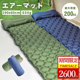 ★クーポンで最安2660円/枚※エアーマット キャンプ マット エアーベッド キャンプマット アウトドアマット テント 車中泊マット 足踏み式 枕付き 折畳み式 幅広厚手 軽量 キャンプ コンパクト 防水 防潮 防災グッズ 40Dナイロン+TPU生地 収納袋付き 簡単収納