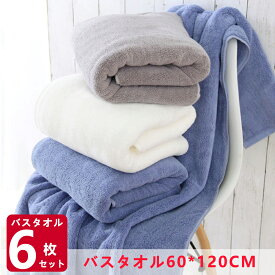 【送料無料】バスタオル 6枚セット 60×120cm 大判バスタオル バスタオル 大判 マイクロファイバー タオル バスタオル 大きめサイズ 厚手 吸水速乾 ふわふわ 速乾 ホテル仕様 無地 ばすたおる バスタオルセット 安い プレゼント