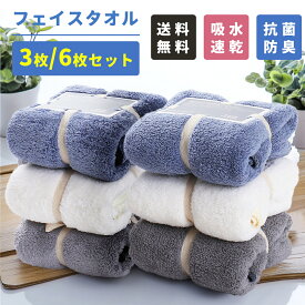【クーポンで313円/枚～★送料無料】フェイス タオル フェイスタオル 3枚セット タオルセット セット タオルまとめ買い 安い 35*75cm マイクロファイバー 厚手 吸水 速乾タオル ホテル仕様 かわいい フワフワ おしゃれ ギフト 人気 たおる ふわふわ 無地 柔らか