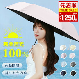 イエーション★さらに値下げ★18:00から1280円/本~【JIS認証済み】折りたたみ傘 ワンタッチ 自動開閉 折り畳み傘 晴雨兼用 傘 折りたたみ傘 日傘 折りたたみ 自動 完全遮光 雨傘 耐風傘 晴雨兼用傘 折り畳傘 撥水 遮光 100% 遮蔽 遮熱 紫外線カット UVカット コンパクト軽量