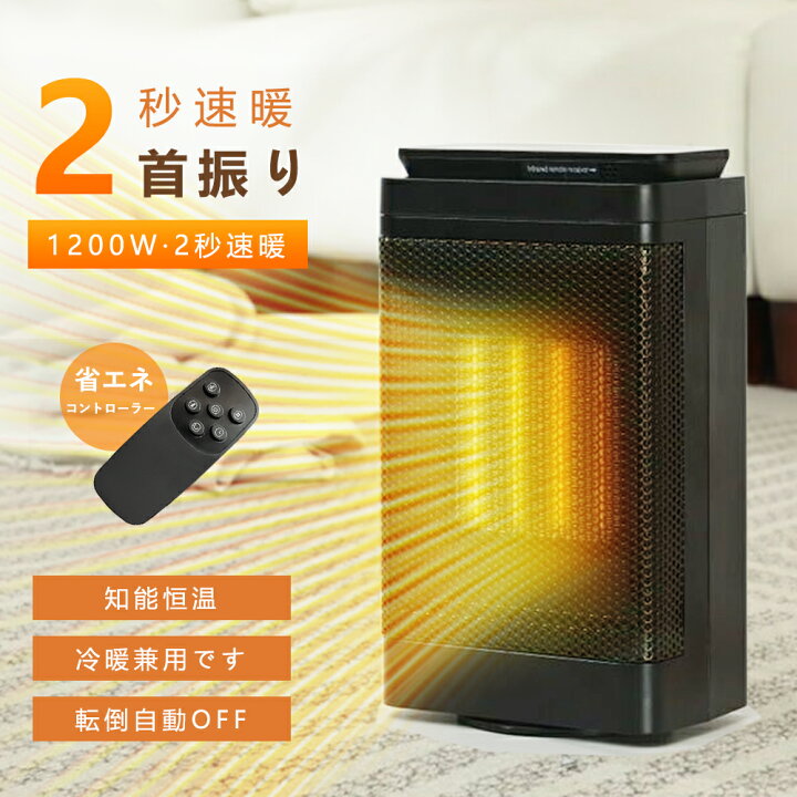 楽天市場】【☆値下げ3680円！☆】セラミックヒーター 首振り ヒーター 