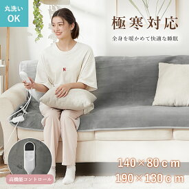 SS期間中【クーポンで2499円から】敷き毛布 140*80 190*130 電気 毛布 電気毛布 敷き 電熱毛布 電気もうふ 敷き毛布 モウフ 速暖 ふわふわ 洗える 温度調節 タイマー 電気ブランケット 厚手 シングル ダブル 省エネ コンセント 大判サイズ 洗える電気毛布 ブランケット