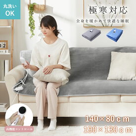 【クーポンで2999円から】敷き毛布 140*80 190*130 電気 毛布 電気毛布 敷き 電熱毛布 電気もうふ 敷き毛布 モウフ 速暖 ふわふわ 洗える 温度調節 タイマー 電気ブランケット 厚手 シングル ダブル 省エネ コンセント 大判サイズ 洗える電気毛布 ブランケット
