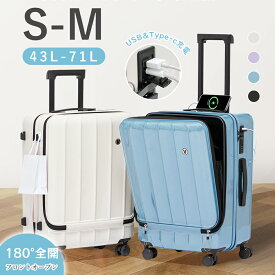 クーポンで5290円～★前開き スーツケース Sサイズ Mサイズキャリーバッグ フロントオープン 前ひらき スーツケースs USBポート付き ファスナー キャリーケース キャリーケース 機内持ち込み トップオープン 軽量 かわいい 大容量 1~3泊 4-7泊 44L 71L