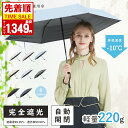 【イエーション】2本合わせて購入すると最安1349円/本~★日傘 折りたたみ傘 ワンタッチ 軽量220g 自動開閉 折り畳み傘 晴雨兼用傘 折りたたみ傘 折りたたみ 自動 おりたたみ傘 完全遮光 雨傘 男女兼用傘 超軽量 折り畳傘 遮光 遮熱 UVカット UPF50+ コンパクト かわいい