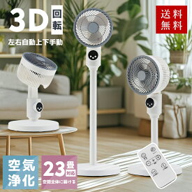 ※クーポンで4350円～【新品発売】サーキュレーター 扇風機 ACモーター 3D首振り 分解可能 省エネ 高さ調整可能 リビング扇風機 自動首振り 卓上扇風機 静音 リモコン付き お手入れ簡単 冷房 空気循環 部屋干し 梅雨対策
