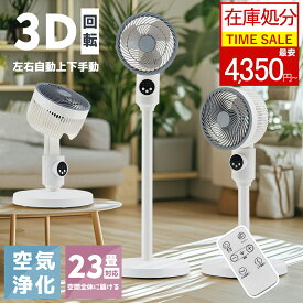 ★クーポンで4350円！★扇風機 サーキュレーター 卓上扇風機 扇風機 ACモーター 3D首振り 分解可能 省エネ 高さ調整可能 リビング扇風機 自動首振り 卓上扇風機 静音 リモコン付き お手入れ簡単 冷房 空気循環 部屋干し 梅雨対策