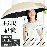 イエーション★1280円/本~【JIS認証済み】日傘形状記憶 折りたたみ傘 ワンタッチ 自動開閉 折り畳み傘 晴…