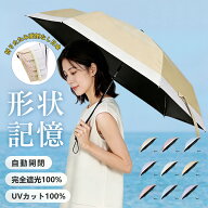 イエーション★1280円/本~【JIS認証済み】日傘形状記憶 折りたたみ傘 ワンタッチ 自動開閉 折り畳み傘 晴…
