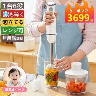 【★クーポンで3699円】ブレンダー 無段階調整 フードプロセッサー ハンドブレンダー ハンドミキサー ハ…