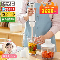 【★クーポンで3699円】ブレンダー 無段階調整 フードプロセッサー ハンドブレンダー ハンドミキサー ハ…