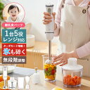 【クーポンで3580円】ブレンダー フードプロセッサー ハンドブレンダー ハンドミキサー ハンディブレンダー 泡立て 器…