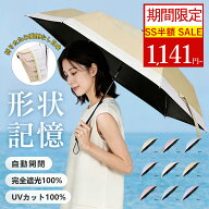 イエーション★SS期間限定★クーポンで1141円/本~【JIS認証済み】日傘形状記憶 折りたたみ傘 ワンタッチ …