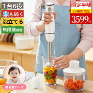 【SS期間限定★クーポンで3599円】ブレンダー 無段階調整 フードプロセッサー ハンドブレンダー ハンドミ…