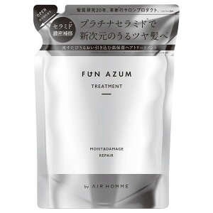 ファンアズム FUN AZUM モイスト&ダメージリペア トリートメント 380mL 詰め替え 髪質研究20年airサロン監修 プラチナセラミド ダメージケアメソッド 本格サロン発想 新次元のうるツヤ髪 高保