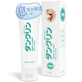 タンクリン 舌 クリーナー 舌磨き ジェル 舌ブラシ 専用 クリーニングジェル 大容量100g 国産