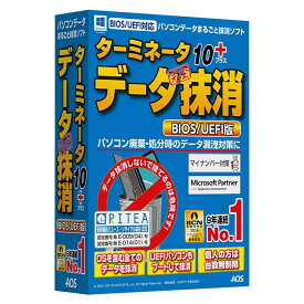 AOSデータ ターミネータ10 plus データ完全抹消 BIOS/UEFI版【パソコンの廃棄・リサイクル時にHDDやSSDのデータを丸ごと消去する情報漏洩対策ソフト】