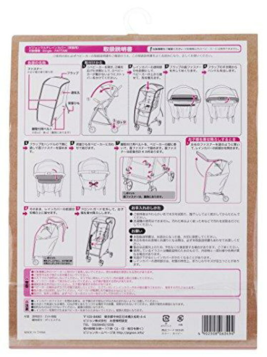 楽天市場】ピジョン Pigeon ベビーカー用 マルチレインカバー背面用 