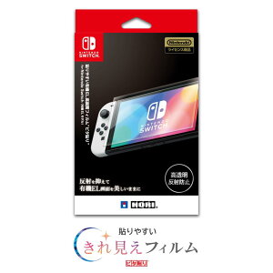 【任天堂ライセンス商品】貼りやすい有機EL きれ見えフィルム”ピタ貼り” for Nintendo Switch(有機ELモデル)【Nintendo Switch 有機ELモデル専用】