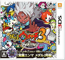 妖怪ウォッチ3 スキヤキ(【特典】妖怪ドリームメダル 覚醒エンマメダル同梱) - 3DS