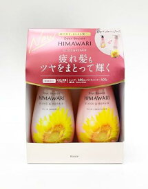 ディアボーテ 【グロス＆リペア】 オイルイン シャンプー コンディショナー ボトル お試し容量 セット 400ml+400g | ヒマワリ ノンシリコン ヘアケア うねり くせ毛 パサつき 湿気