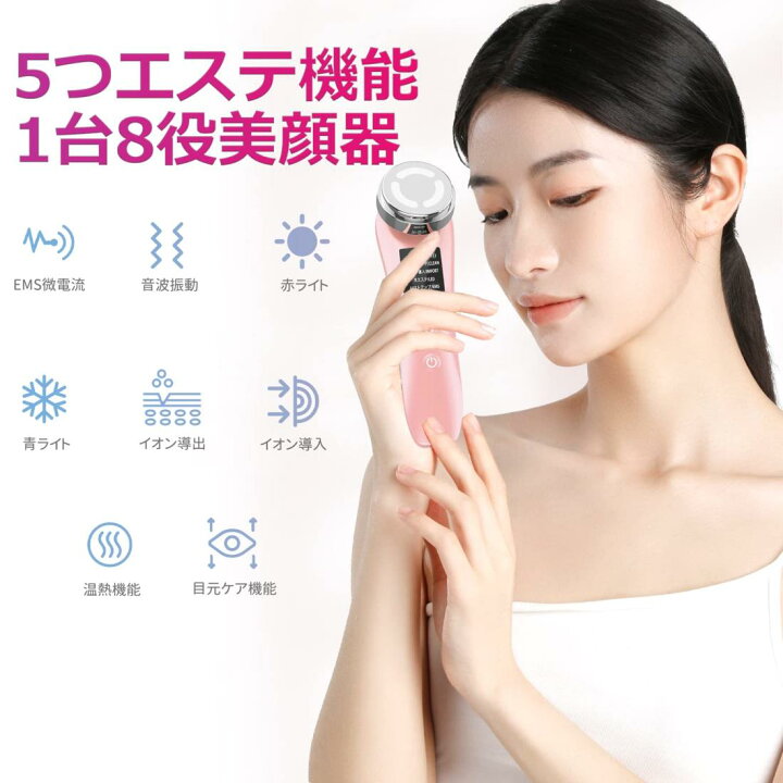 楽天市場】Munyday 美顔器 リフトアップems 美顔器 1台8役 超音波美顔 
