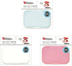 【まとめ買いセット】 ビタット Bitatto 3色セット ピンク・ホワイト・ブルー パステルカラー