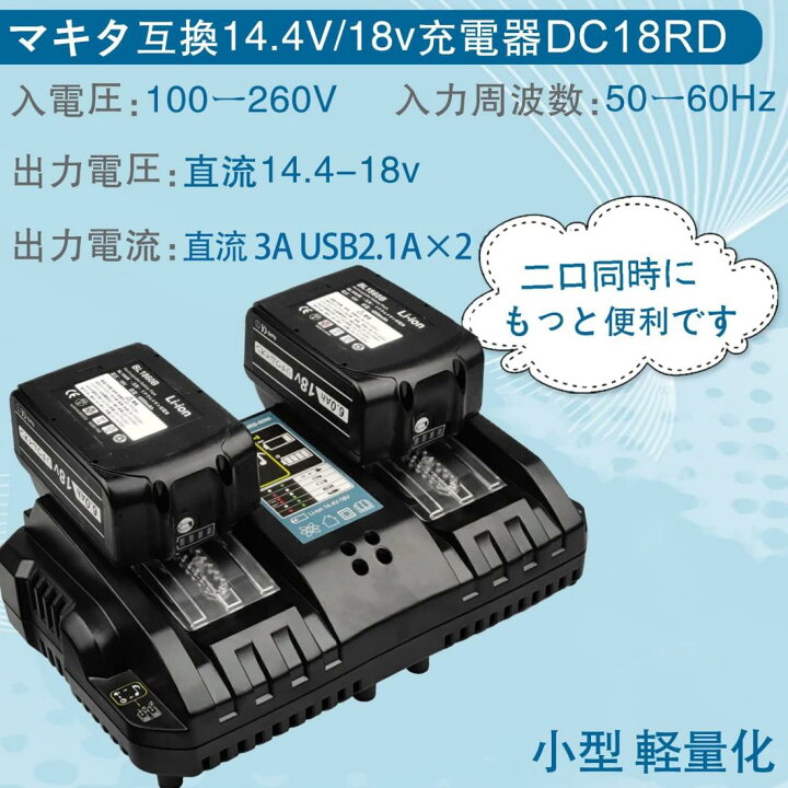 楽天市場】VANKO 互換 マキタ 充電器 DC18RD CH006MRD 2口同時に充電 