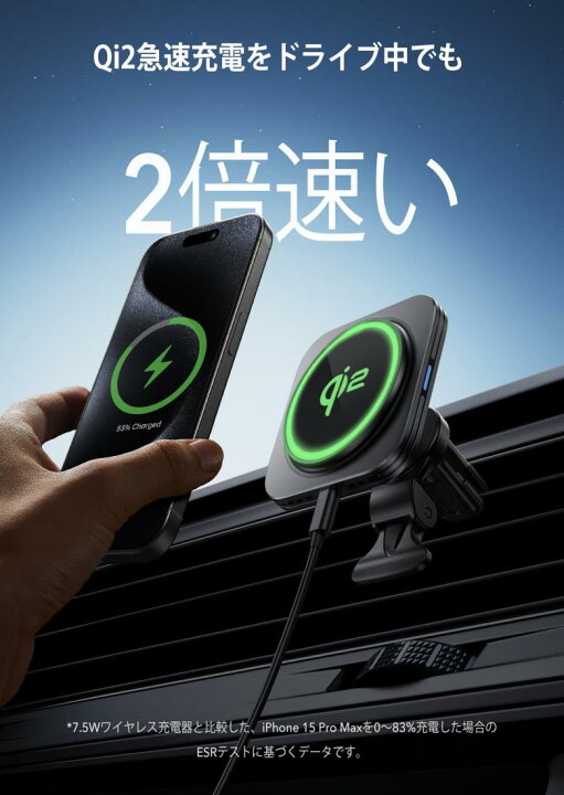 楽天市場】ESR Qi2 15W MagSafe車載充電器 Qi2認定 15W高速充電 