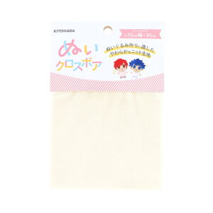 KIYOHARA 推しぬい ぬいクロスボア ぬいぐるみ用 生地 巾70cm×30cmカット BM ベビーミルク NUIF-02C