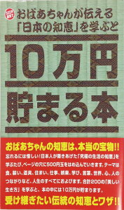 テンヨー(Tenyo) 10万円貯まる本 おばあちゃんが伝える日本の知恵版 貯金本 貯金箱 10万円貯まる貯金箱 500円硬貨専用貯金箱 硬貨用貯金箱 貯金意欲 究極の生活の知恵 美しい生き方 TCB-06