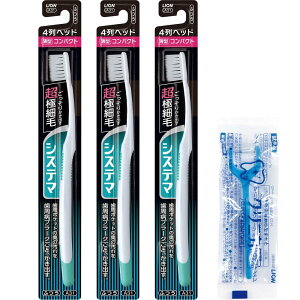 システマ ハブラシ コンパクト 4列 ふつう 歯ブラシ 歯周病 セット 3本(※色は選べません) +フロス付き