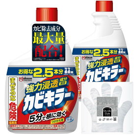 【.co.jp 限定】 カビキラー カビ取り 特大 付け替え用 1000g×2本 お掃除手袋つき カビ取り用洗浄剤 お風呂掃除 カビ除去スプレー 掃除 お風呂 浴室 掃除 まとめ買い