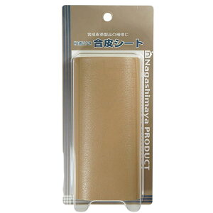 ながしまや 粘着付き合皮シート 200×130mm タン