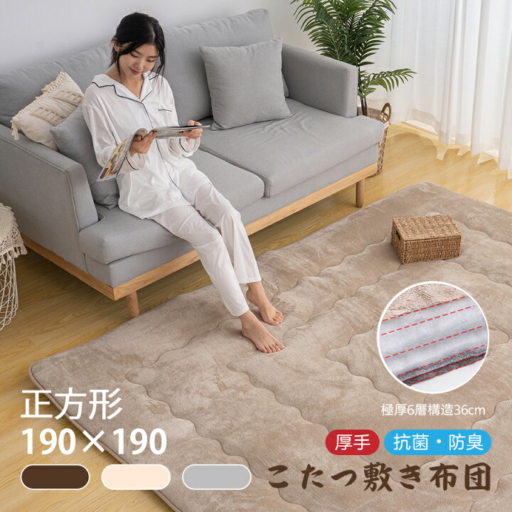 楽天市場】こたつ敷き布団 極厚ラグ 正方形 190×190cm コタツ敷布団 