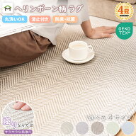 【先着5名限定50%OFFクーポン配布中】ラグ 洗える オールシーズン ラグマット 春夏ラグ ラグカーペット …