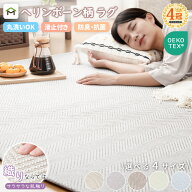 【クーポン200円OFF 4/10まで】ラグ 洗える オールシーズン ラグマット 春夏ラグ ラグカーペット ジャガ…