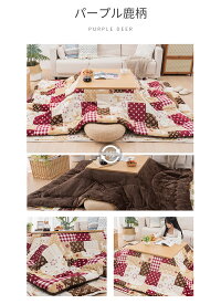 【店内全品CP5%オフ 14日20時〜】こたつ布団セット 長方形 正方形 円形 掛け敷きセット 洗える 大判 リバーシブル 両面使える こたつ掛け布団 敷き布団 2点セット 厚掛け 厚手 省エネ あったか フランネル ふわふわ 静電気防止 送料無料