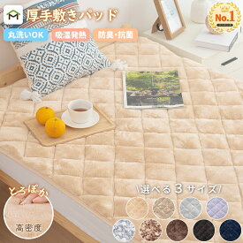【正午~全品クーポン5％引】敷きパッド シングル あったか 冬用 厚手 セミダブル ダブル シーツ 洗える 冬 吸湿・発熱・蓄熱 フランネル 冬 保温 敷布団 敷パッド 敷きパット 防ダニ 抗菌 防臭 静電気防止 寝具 暖か 新生活 敬老の日 送料無料