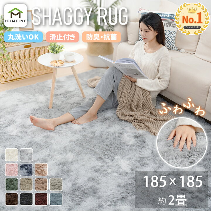 楽天市場】【150円OFFクーポン！ 4/27 09:59まで】シャギーラグ 洗える 