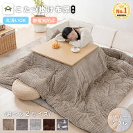 【クーポン10%OFF 8/11 2時まで】こたつ布団 長方形 正方形 洗える リバーシブル 暖房器具 コタツ 大判 …