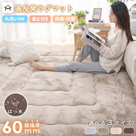 【10%クーポン 15日まで】ラグマット 厚手 超極厚60mm/50mm ふわふわ 2畳 3畳 洗える カバーリング ストライプ フランネル キルトラグ 床暖房 ホットカーペット対応 こたつ 対応 防音 極厚 ラグマット カーペット 厚手 高反発 北欧 絨毯 送料無料