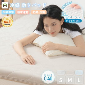【夏物在庫処分！赤字覚悟！】シーツ 冷感 シングル 蒸れない セミダブル ダブル 冷感敷きパッド 防ダニ 抗菌防臭 洗える 丸洗いOK ウォッシャブル ひんやり 接触冷感 さらっと 吸水速乾 夏 冷感マット 夏用 敷きパット ベッドシーツ 寝具 送料無料