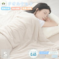 【在庫処分73%OFF】タオルケット 冷感ケット リバーシブル シングル 140×190cm ひんやり 接触冷感 やわ…