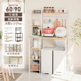 【クーポン200円OFF 7/18~】キッチン棚 ゴミ箱 収納付き 幅90cm 大型レンジ対応 高耐荷設計 食器棚 スリム スチール レンジラック 収納ラック ゴミ箱上ラック キッチン収納 キッチンラック キッチンボード シンプル おしゃれ 木製 収納棚 キッチン棚 送料無料