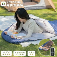 【在庫処分77%OFF】寝袋 来客用 シュラフ 冬用 封筒型 軽量 コンパクト 登山 防水 撥水 オールシーズン …