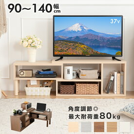 【クーポン10%OFF 9/18 20時～】メディア紹介 テレビ台 ローボード 伸縮 コーナー おしゃれ 白 収納 棚 テレビボード テレビラック TV台 高耐荷重 コーナー 木製 一人暮らし コンパクト リビング パソコン台 37インチ 32インチ 24インチ TVボード ロータイプ l字 送料無料