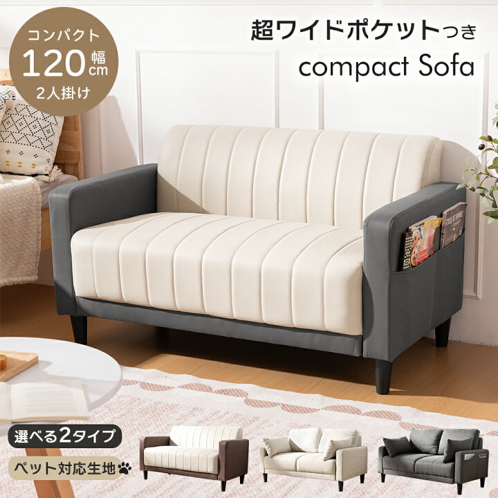 楽天市場】【新商品セールP5倍 6/25まで】 レビュー特典 ソファ 2人 